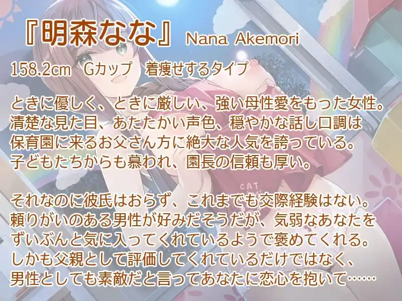 母性愛の強いななちゃんは夜のオママゴトも大好きです (d_461749) - d_461749jp-001