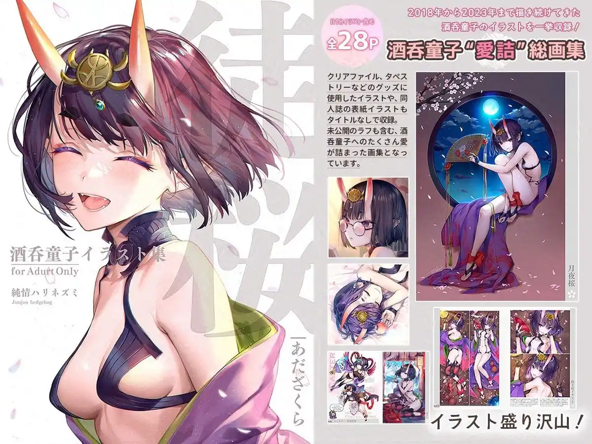 艶ふ鬼譚 - 酒呑童子総集編 - (d_462146) - d_462146jp-008