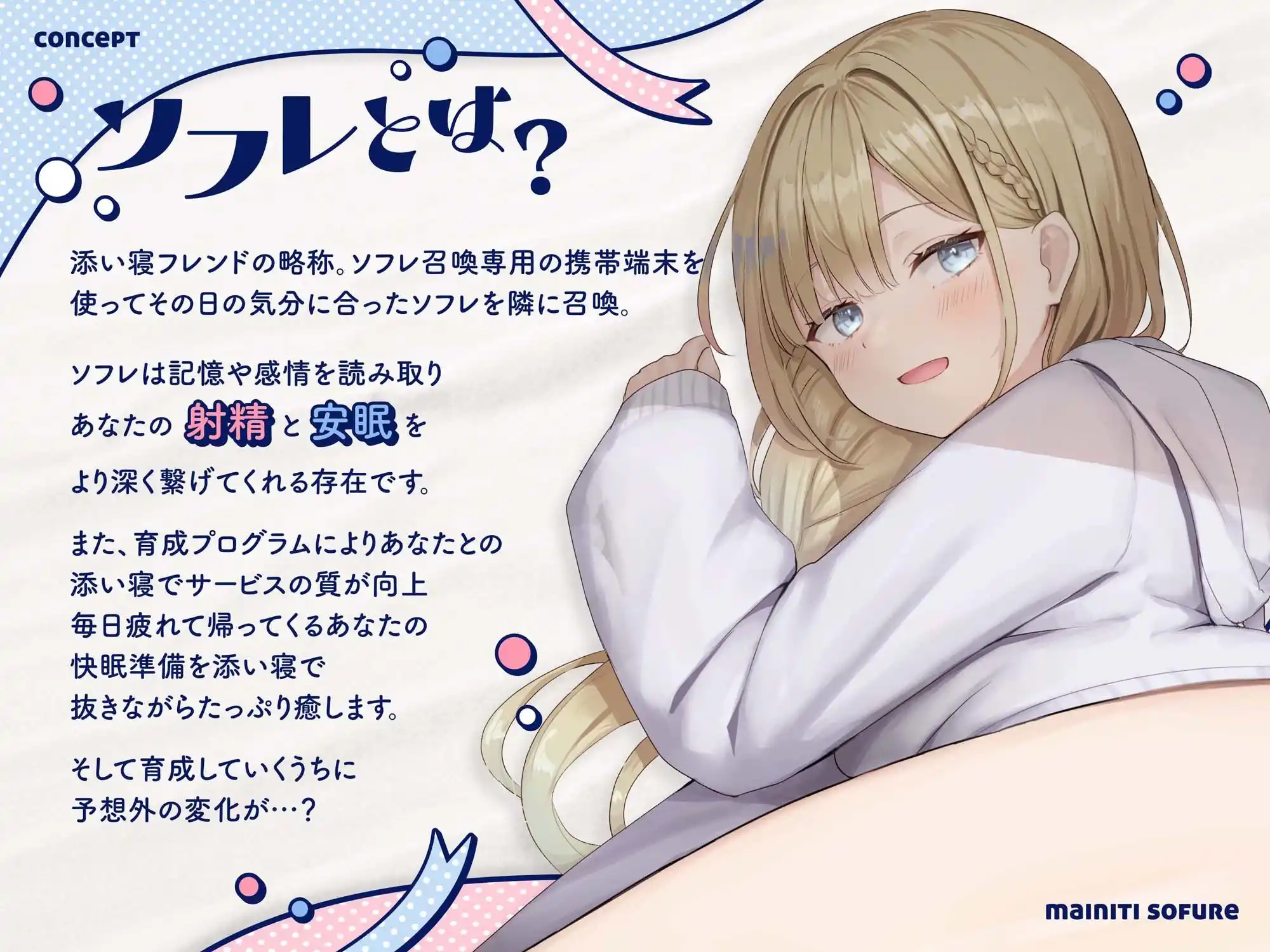 【熟睡したい夜に聴いて欲しい】まいにちソフレ【安眠射精】 (d_462233) - d_462233jp-001