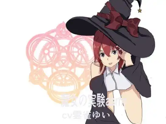 魔女の実験asmr(d_462317)