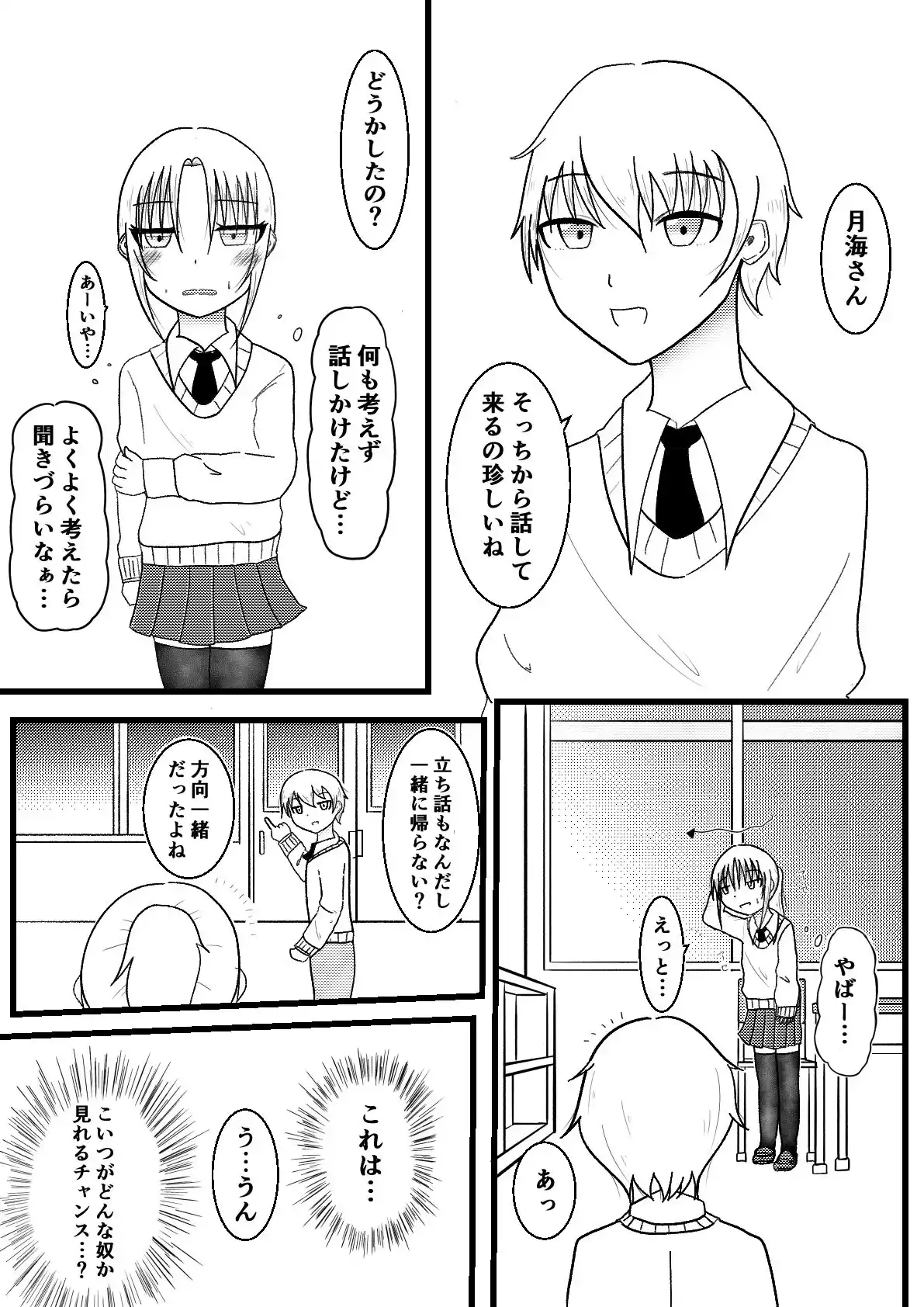 隣の席の子を常識改変と感覚遮断で遠隔ローター攻めしてさらに時間停止してイかせまくるお話【良太と月海の能力実験2話】 (d_462694) - d_462694jp-002