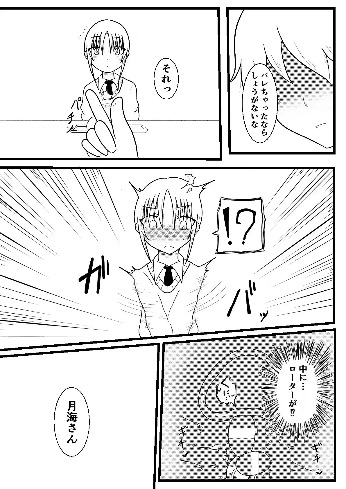 隣の席の子を常識改変と感覚遮断で遠隔ローター攻めしてさらに時間停止してイかせまくるお話【良太と月海の能力実験2話】 (d_462694) - d_462694jp-003