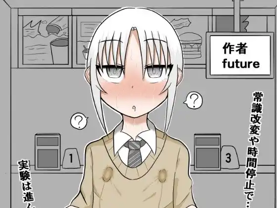 隣の席の子を常識改変と感覚遮断で遠隔ローター攻めしてさらに時間停止してイかせまくるお話【良太と月海の能力実験2話】(d_462694)