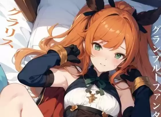 虹かけ誌 グランブルーファンタジー イラスト集1 クラリス(d_463559)