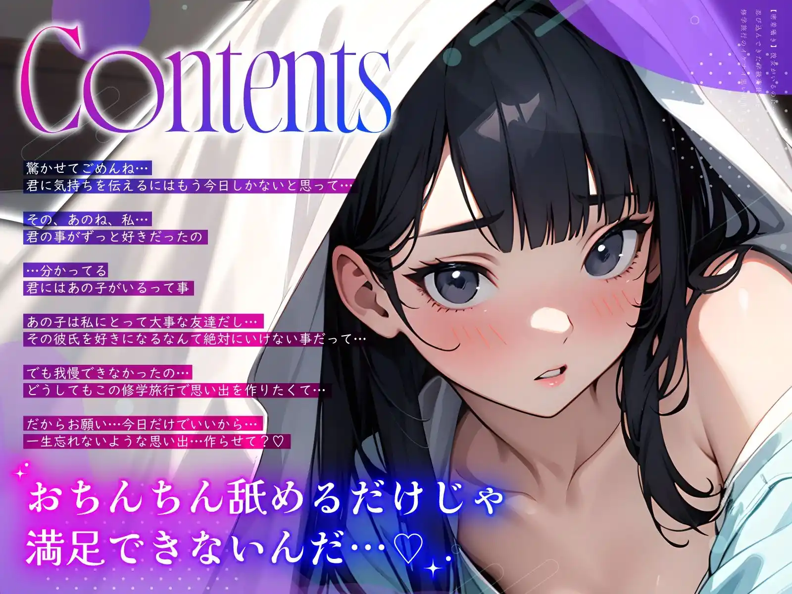 【密着囁き】彼女がいるのに…忍び込んできた学級委員長と修学旅行のイケナイ思い出作りえっち (d_464062) - d_464062jp-003