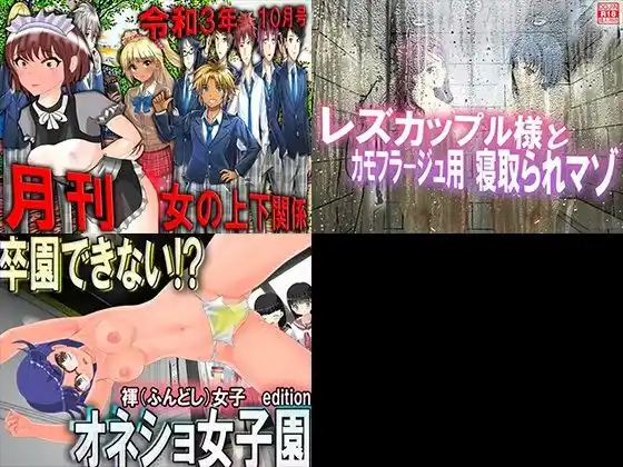 レズSM 総集編！ (d_464607) - d_464607jp-005