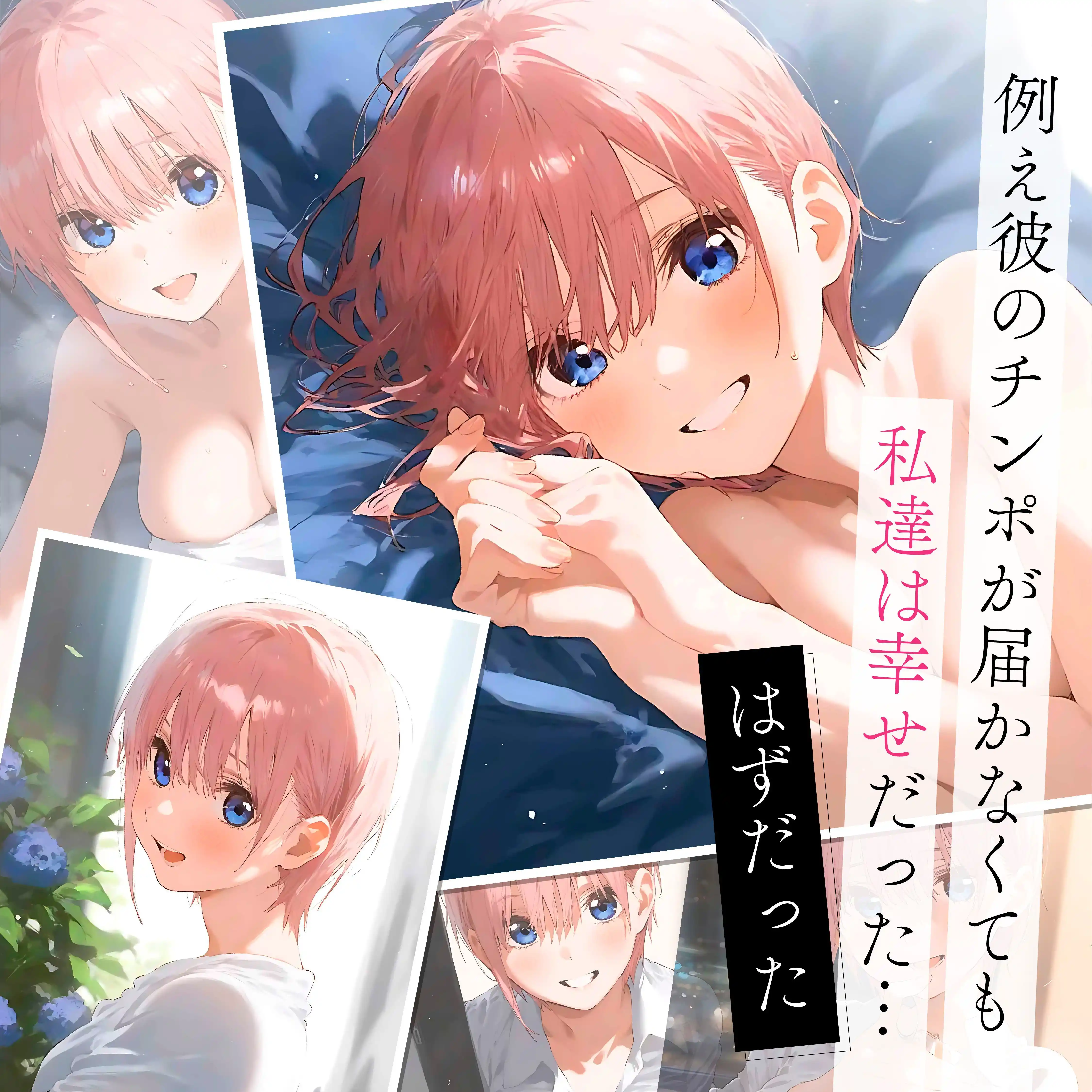 届かないチンポ、届くチンポ 1彼女は画面の中でデカチンに喘ぎ続けた 五●分の花嫁 中●一花NTR133枚セリフ付き (d_464710) - d_464710jp-003