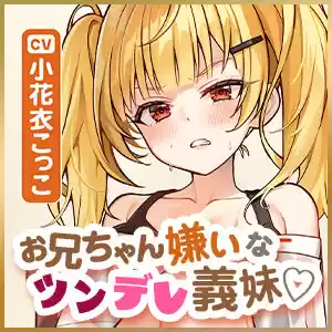 お兄ちゃん嫌いな義妹と100回抜かないと出られない部屋に閉じ込められて〜ツンからデレに堕ちるまで〜 (d_464757) - d_464757jp-006