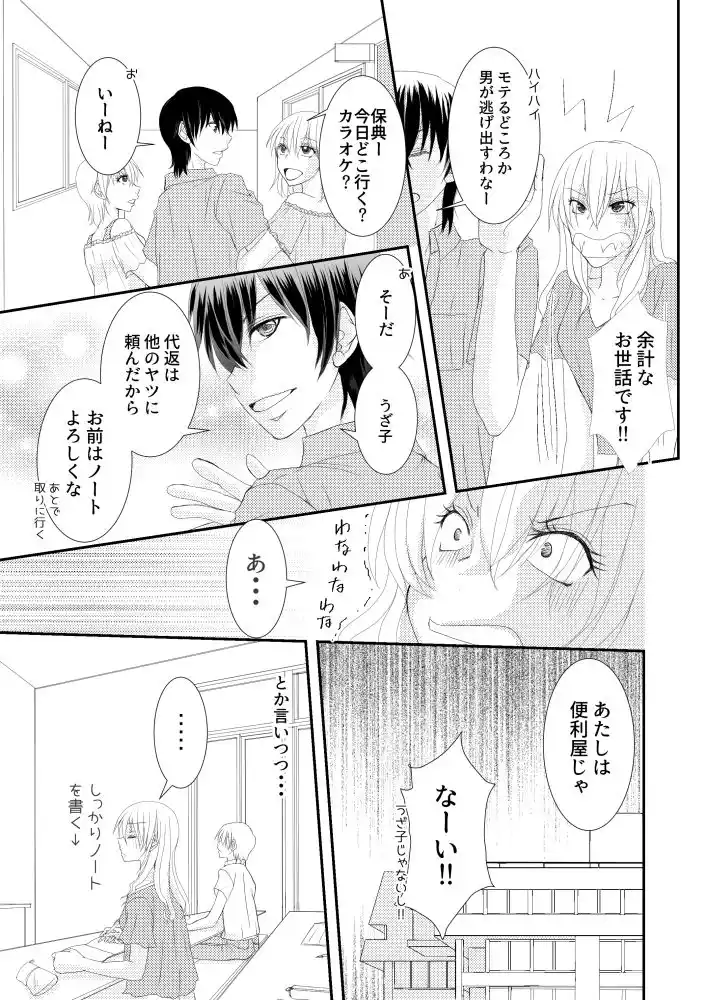 イジワル男子に一人H見られました！？ (d_464834) - d_464834jp-003