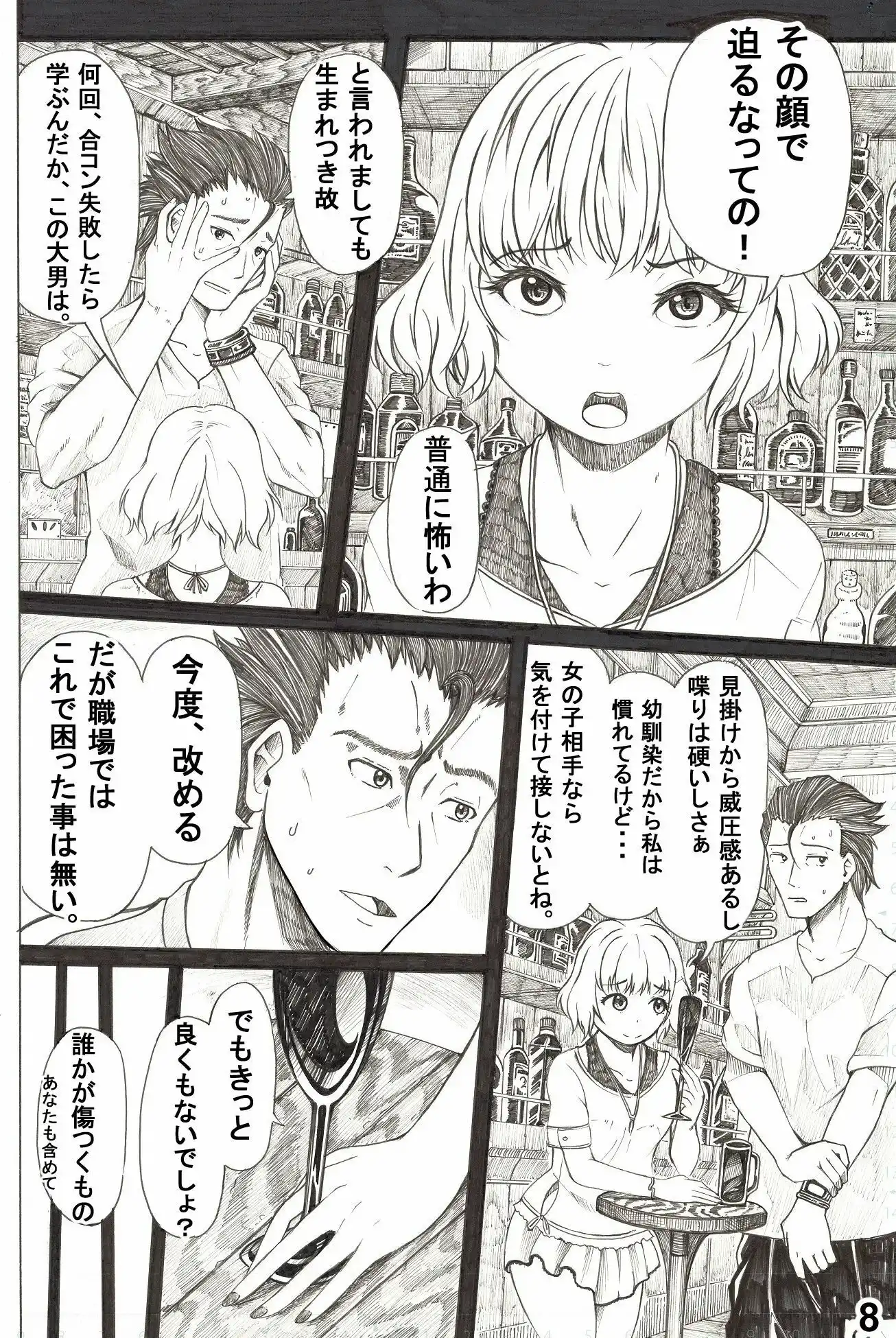 明日のあだ桜 (d_464985) - d_464985jp-006