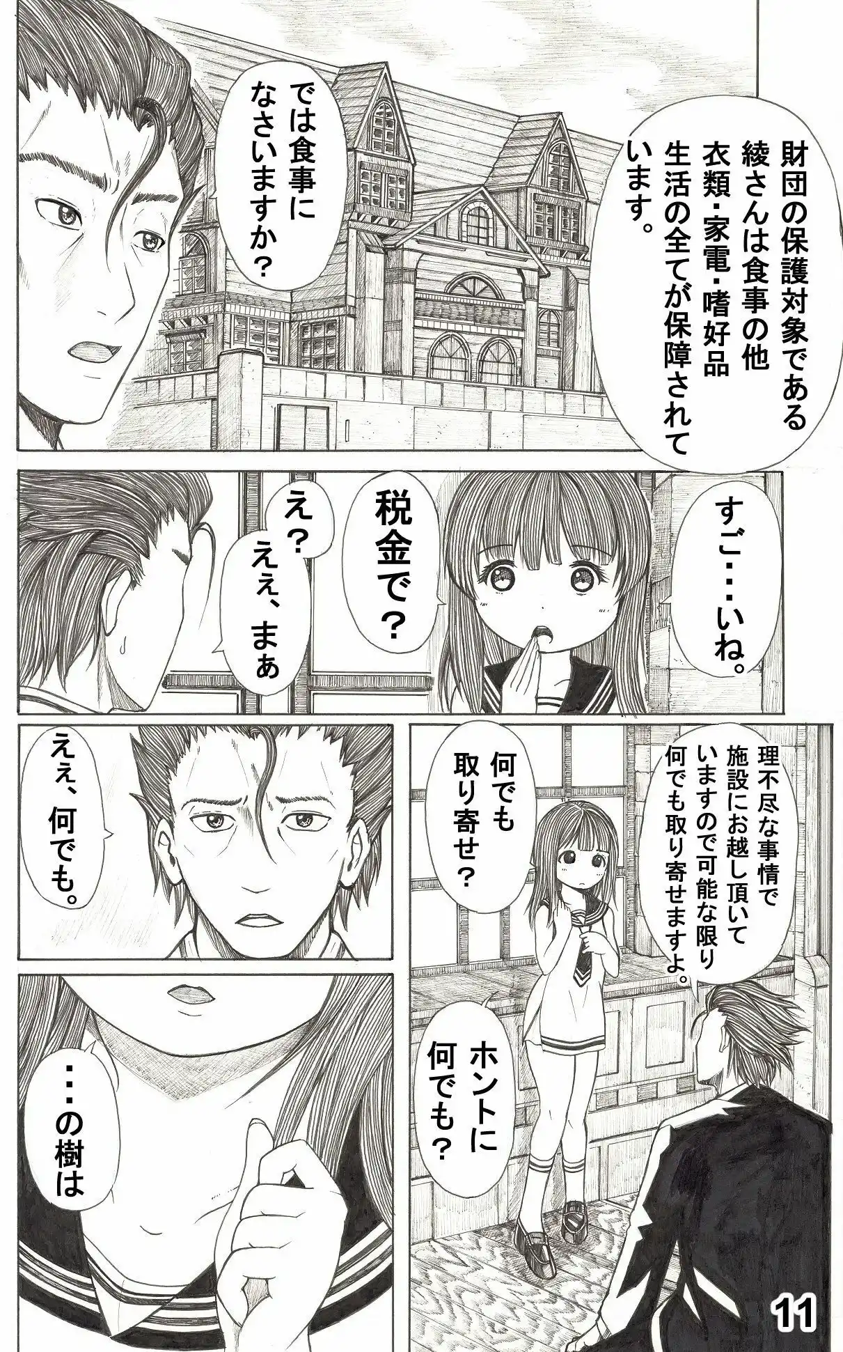 明日のあだ桜 (d_464985) - d_464985jp-009