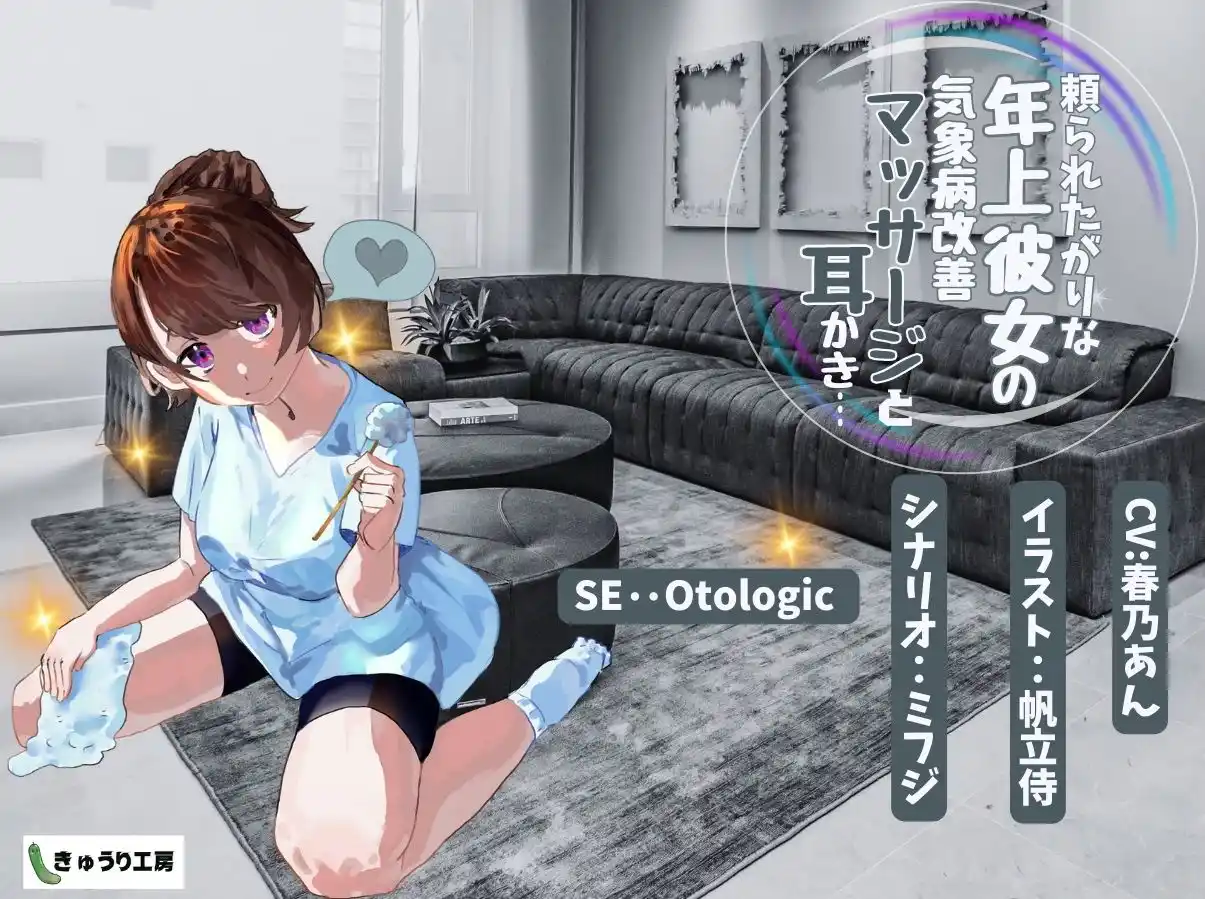【ASMR耳かき】2作品お得セット3「正義の殺し屋と箱入り娘の耳かき取引」「頼られたがりな年上彼女の気象病改善マッサージと耳かき」 (d_465008) - d_465008jp-003