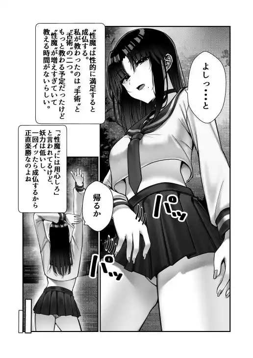 霊媒師あずみ (d_465012) - d_465012jp-009