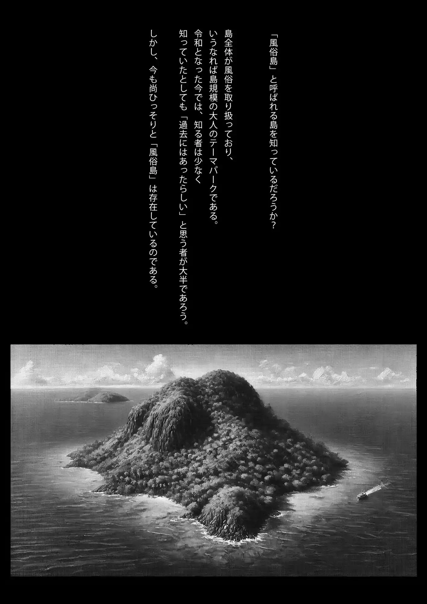 歓楽の島〜現代に残る秘匿された風俗島ルポ〜 (d_466869) - d_466869jp-001
