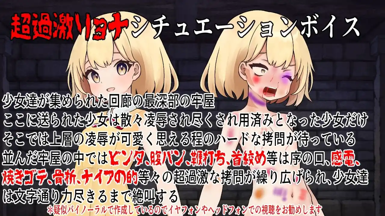 （疑似バイノーラル）悲鳴回廊散歩3〜最深部超絶ハードリョナ〜 (d_466923) - d_466923jp-001