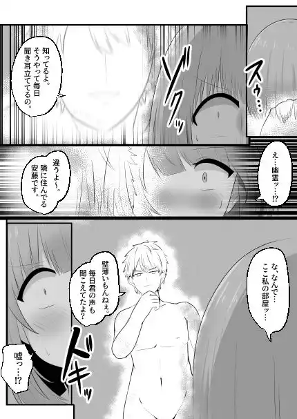 憑依隣人 (d_467682) - d_467682jp-004