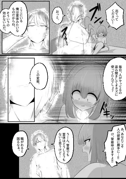 憑依隣人 (d_467682) - d_467682jp-005