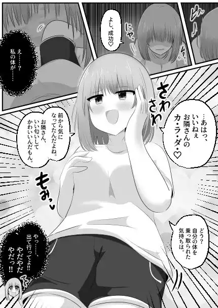 憑依隣人 (d_467682) - d_467682jp-007