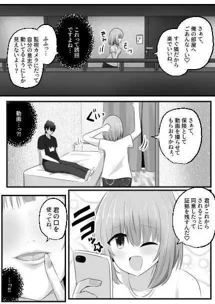 憑依隣人 (d_467682) - d_467682jp-008