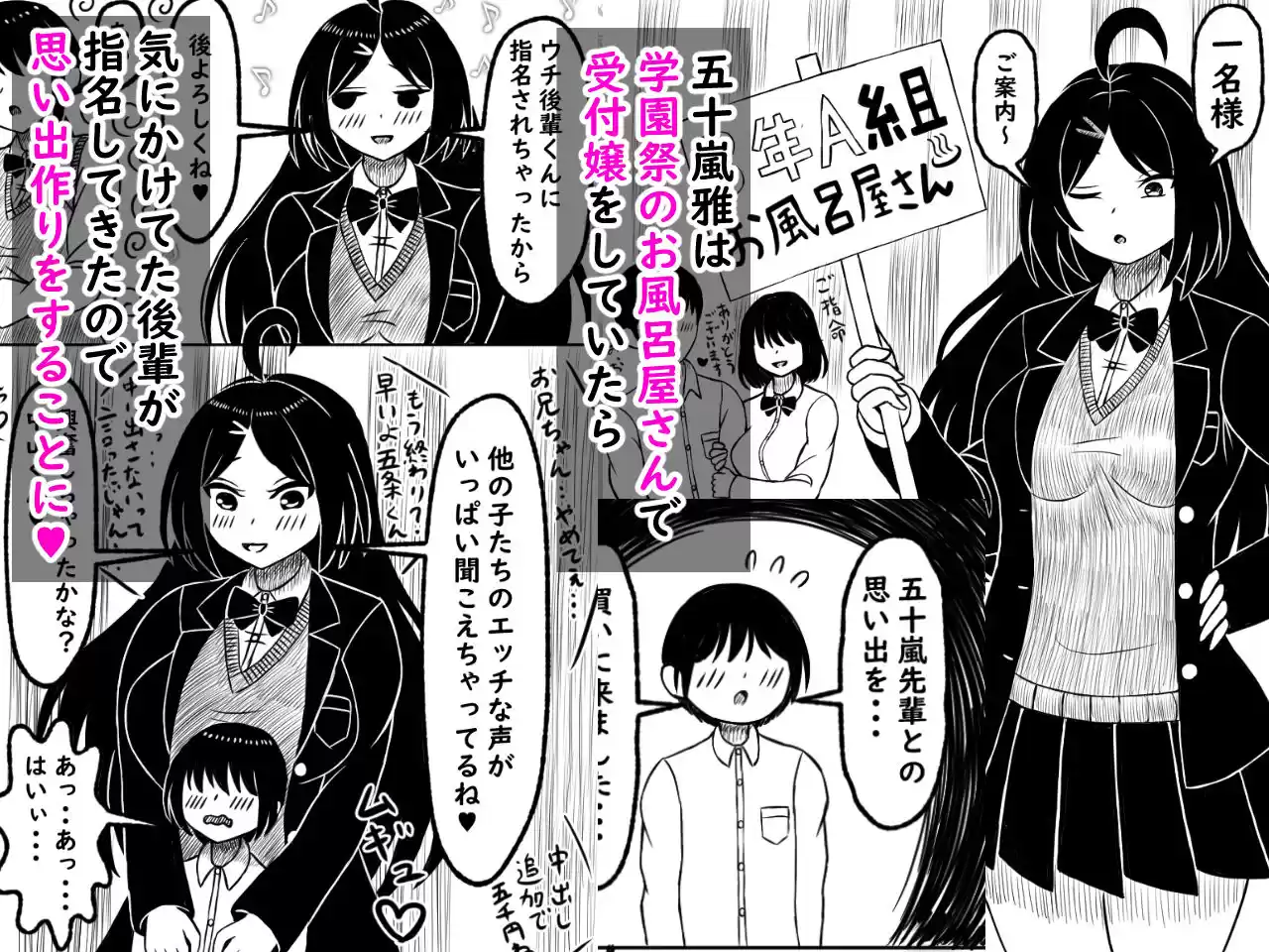 学園祭のお風呂屋さん〜五十嵐雅の場合〜 (d_467817) - d_467817jp-001