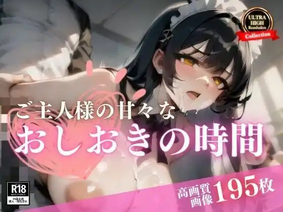 種付けおじさんに狙われた爆乳の家政婦！助けてあげたら甘々な関係になったのでおしおきのタイムに生チンポをアナルに鬼突きして最後は子宮口で中で自分勝手に射精してイク！(d_468313)
