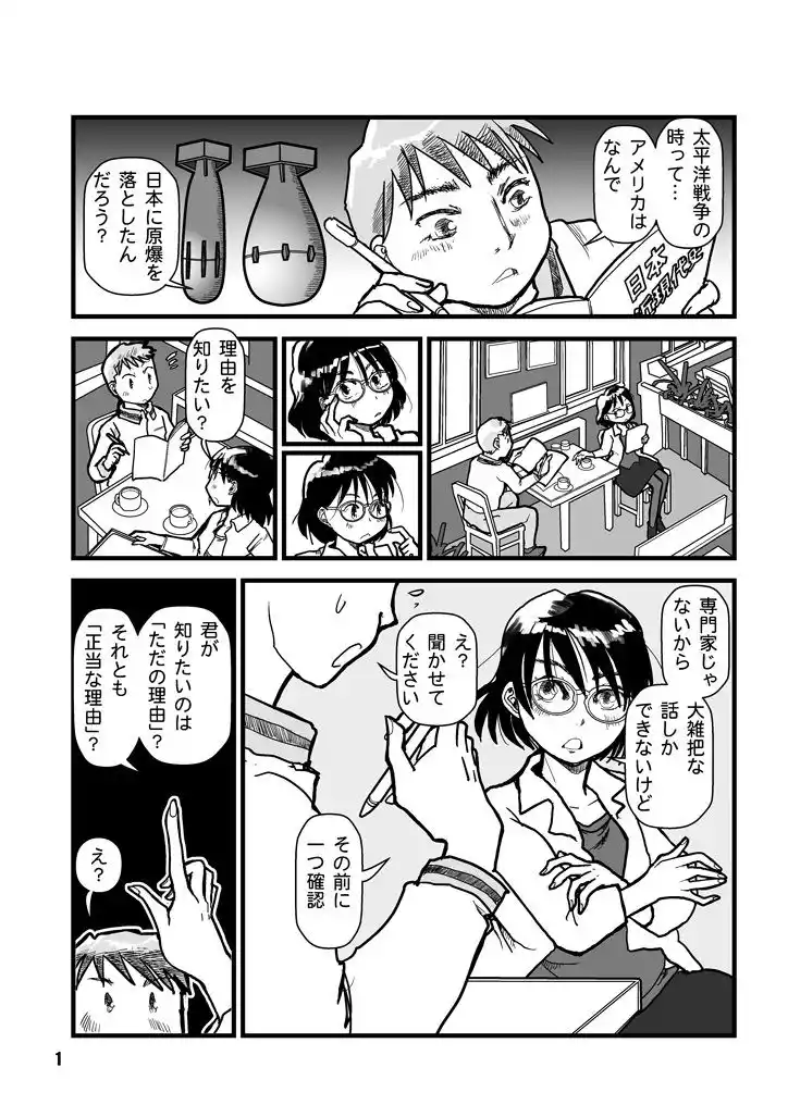 原爆はなぜ日本に落とされたか (d_468482) - d_468482jp-001