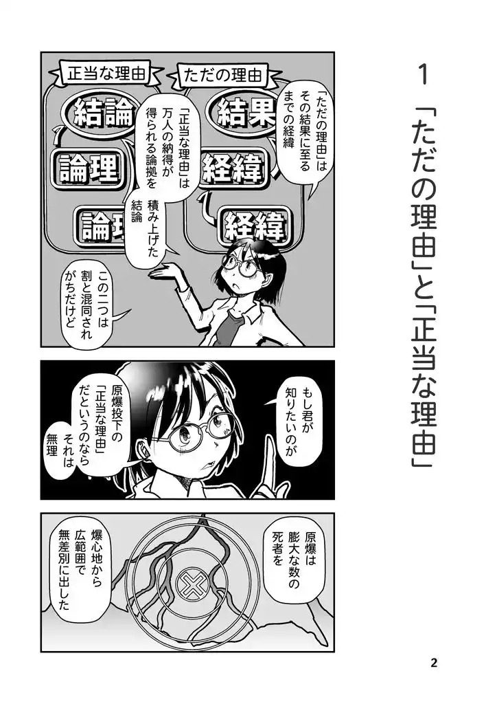 原爆はなぜ日本に落とされたか (d_468482) - d_468482jp-002