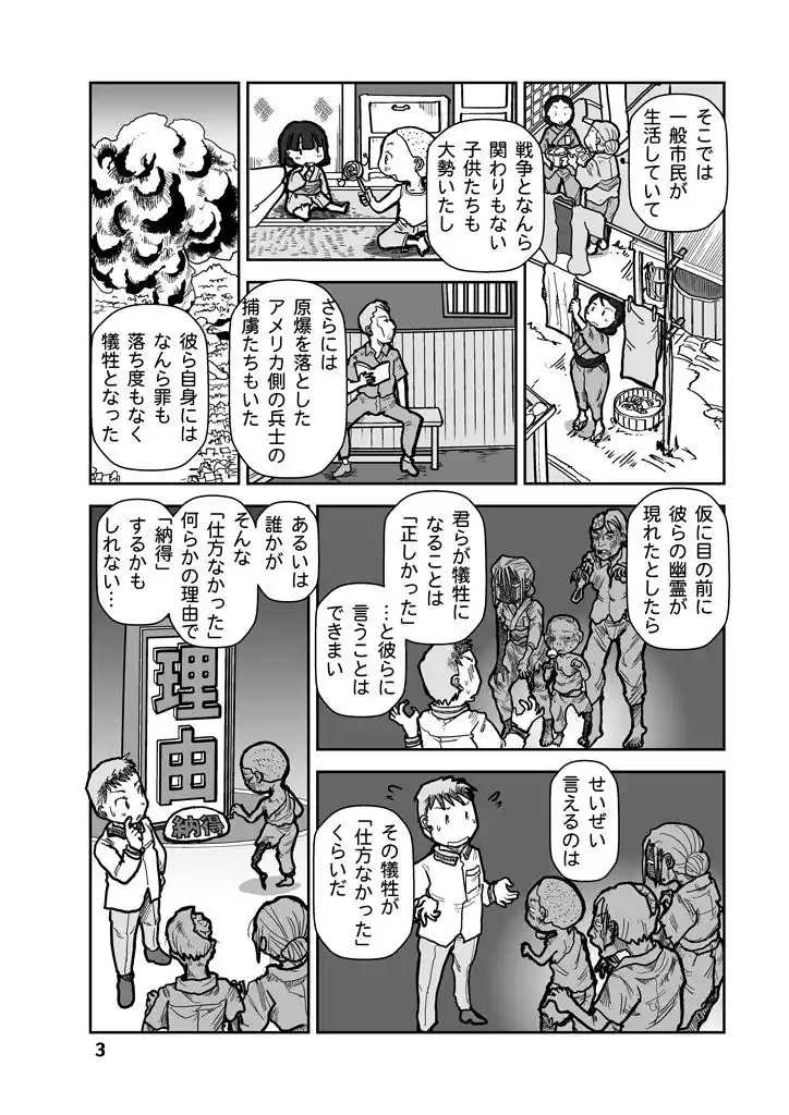 原爆はなぜ日本に落とされたか (d_468482) - d_468482jp-003