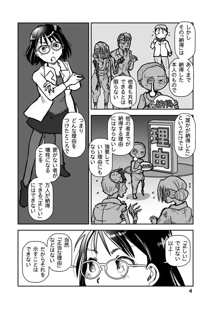 原爆はなぜ日本に落とされたか (d_468482) - d_468482jp-004