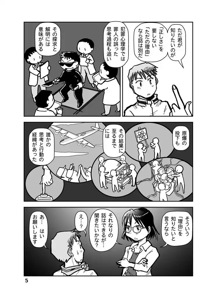 原爆はなぜ日本に落とされたか (d_468482) - d_468482jp-005