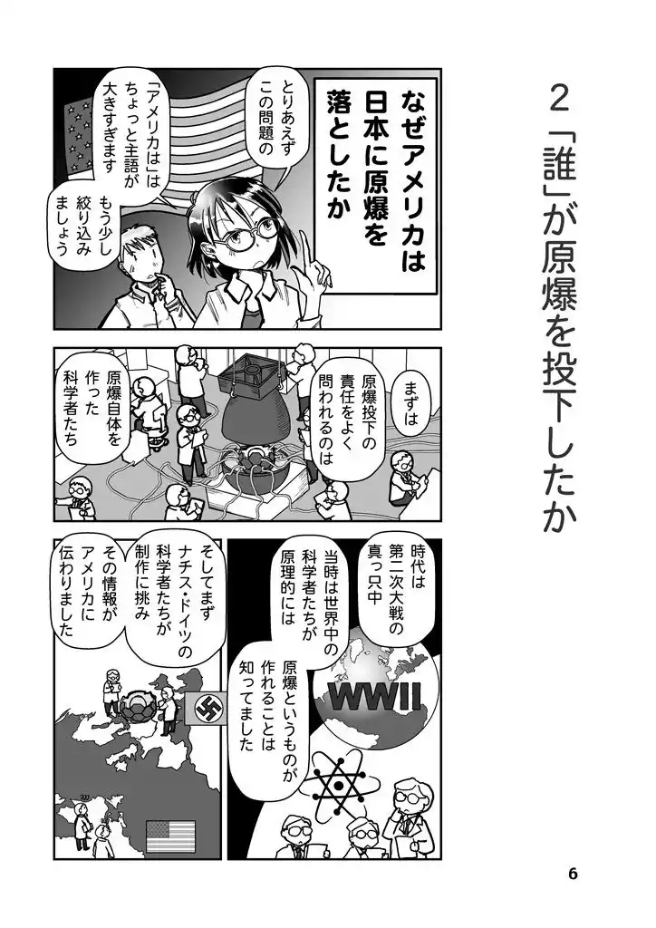 原爆はなぜ日本に落とされたか (d_468482) - d_468482jp-006