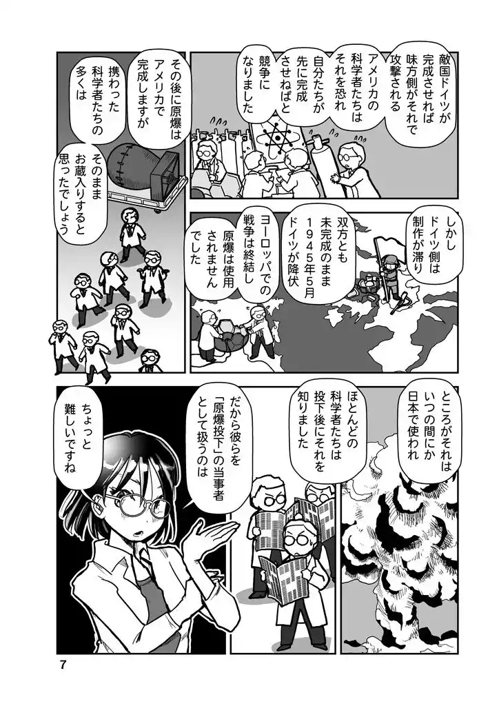 原爆はなぜ日本に落とされたか (d_468482) - d_468482jp-007