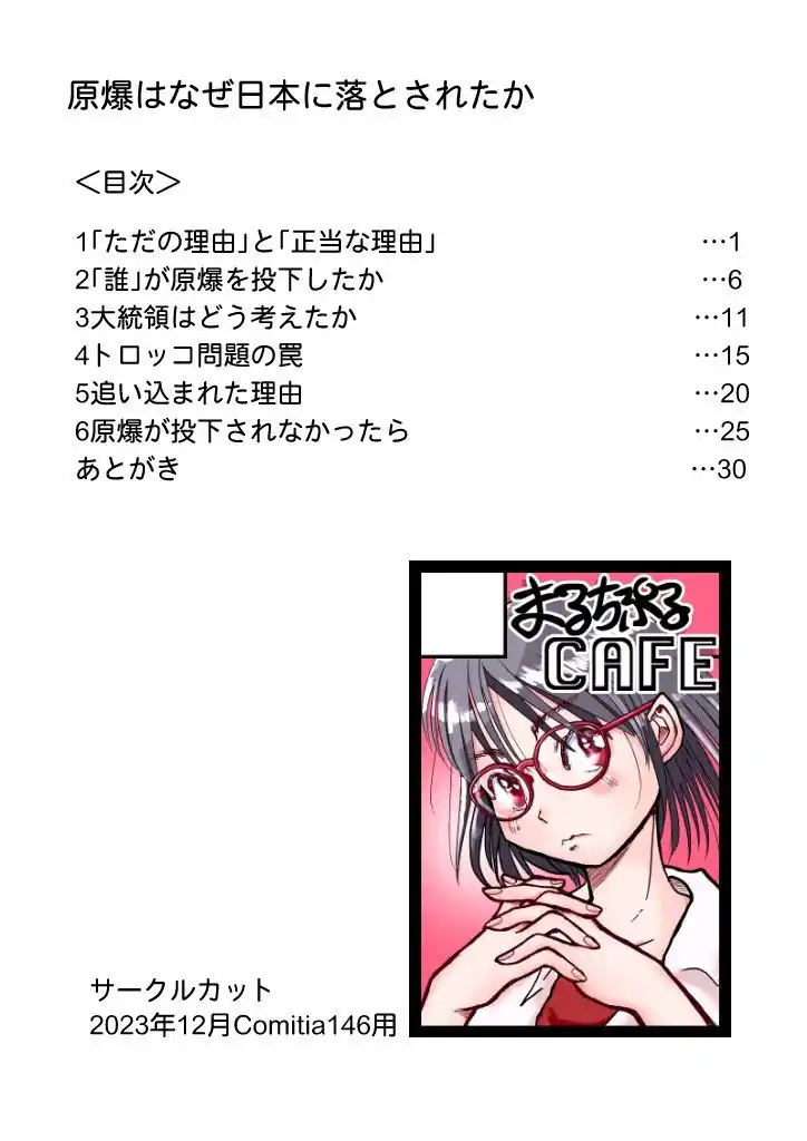 原爆はなぜ日本に落とされたか (d_468482) - d_468482jp-008