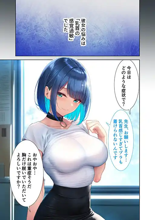 続・悪徳医師の淫行ま〇こ治療 〜繰り返されるセクハラ診療録〜 (d_469021) - d_469021jp-001