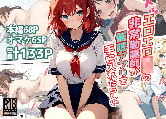 エロエロ○校の非常勤講師が催●アプリを手に入れたらしい(d_469309)