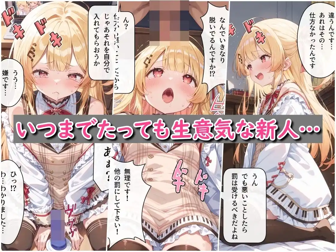 ホ〇ライブ！か〇でえええぇ！！生意気な新人をわからせる (d_470355) - d_470355jp-001