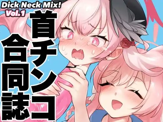 Dick Neck Mix！ ブルアカ＆オリジナル 首チンコ合同誌Vol.1(d_470501)