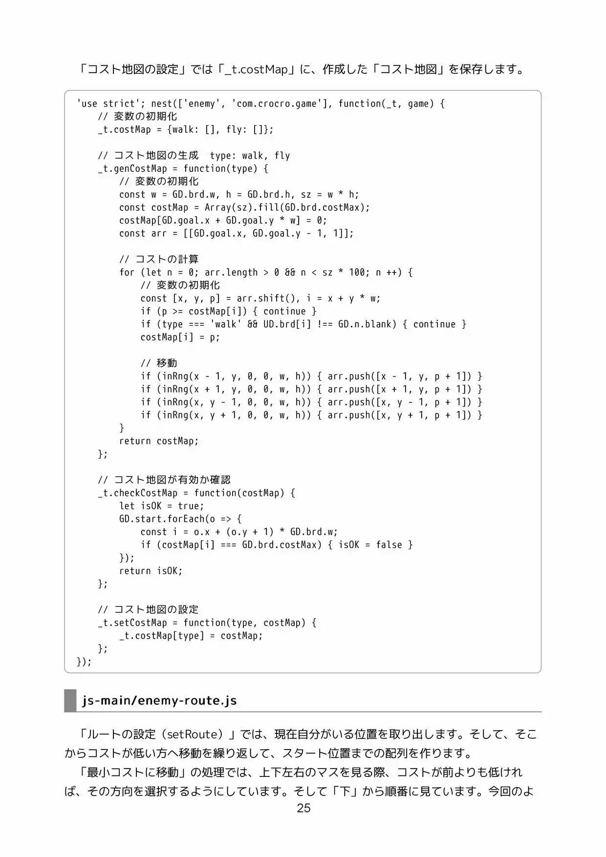 HTML5とJavaScriptで作る タワーディフェンス 全コード (d_471378) - d_471378jp-007