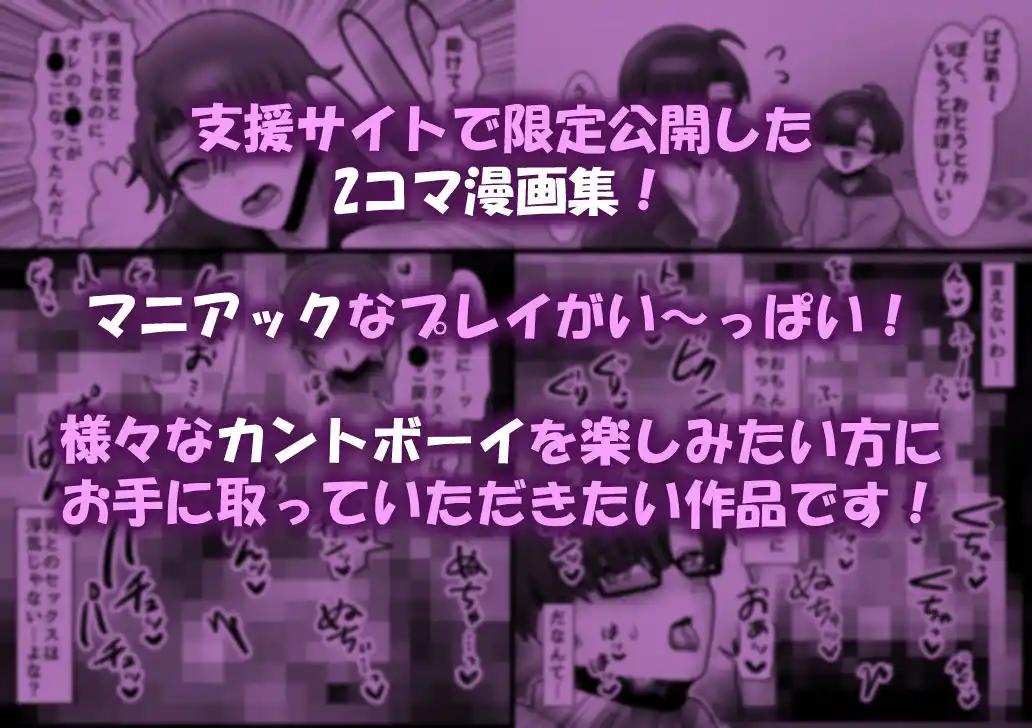カントボーイ特化！即堕ち2コマ9選！〜クリ舐めから中出しまで〜 (d_471546) - d_471546jp-001