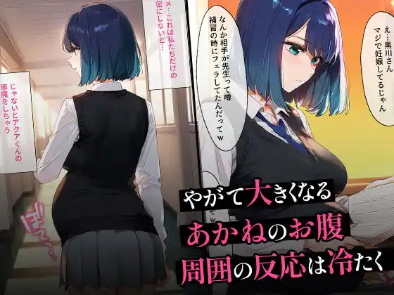 催●汚部屋おじさんと黒川あ●ね Vol.2【セリフあり】妊娠 (d_472554) - d_472554jp-008