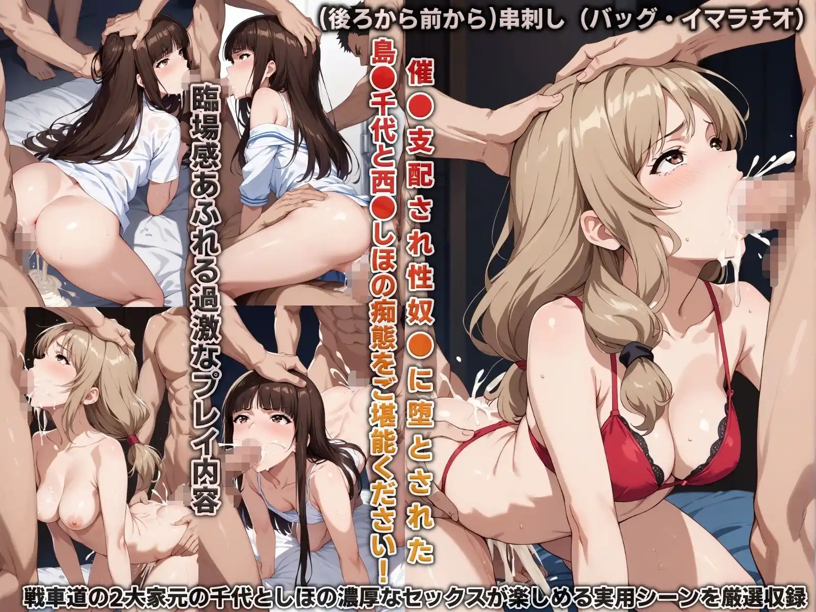 性奴○に堕ちたNTR（寝取られ）ママ…ガルパン/島●千代・西●しほ編（催●支配され多様な体位で犯●れ続け快楽堕ち） (d_473114) - d_473114jp-002