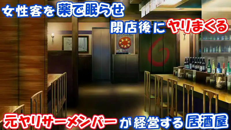元ヤリサーが経営する危険な居酒屋 藤崎 楓花 編 (d_473201) - d_473201jp-001