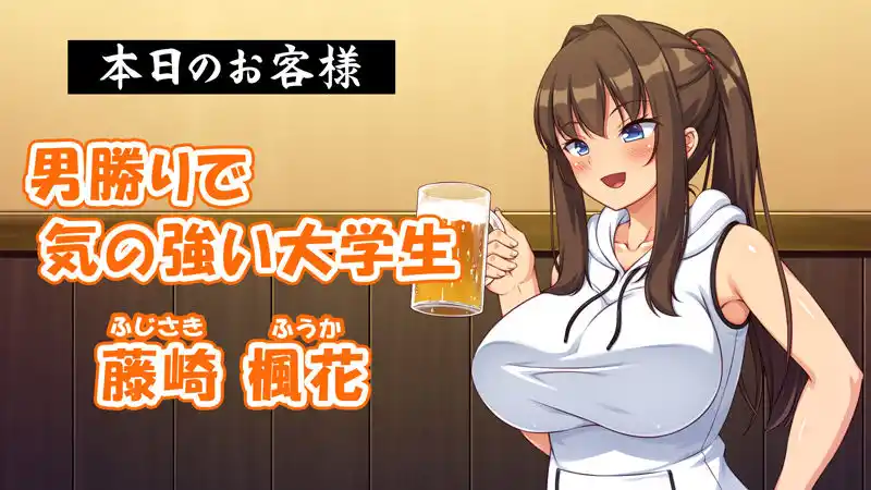 元ヤリサーが経営する危険な居酒屋 藤崎 楓花 編 (d_473201) - d_473201jp-002