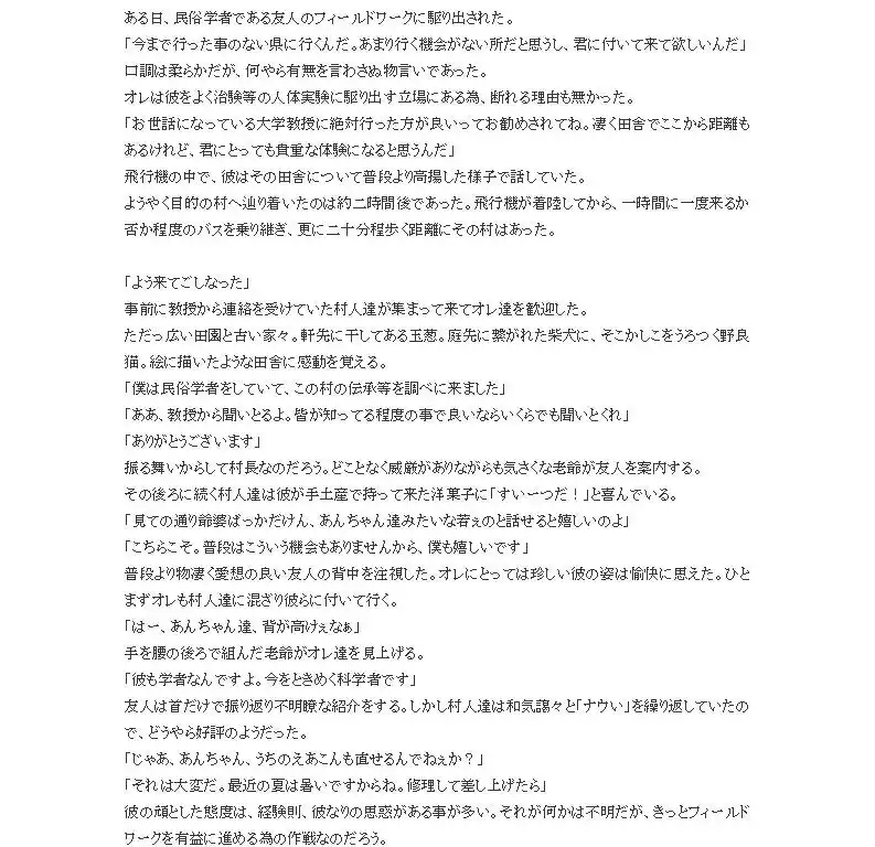 魔術が二人の交わるところ 民間怪談編 (d_473258) - d_473258jp-001