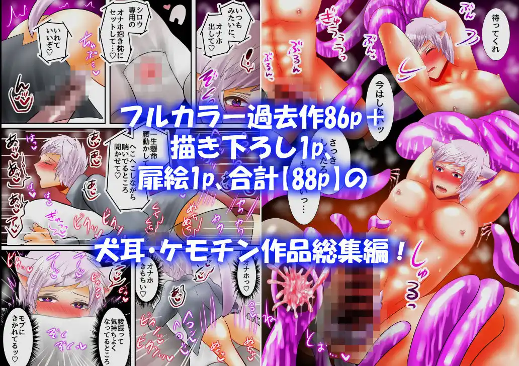 【総集編】発情期の犬耳くん4作品【描き下ろし有】 (d_473827) - d_473827jp-001