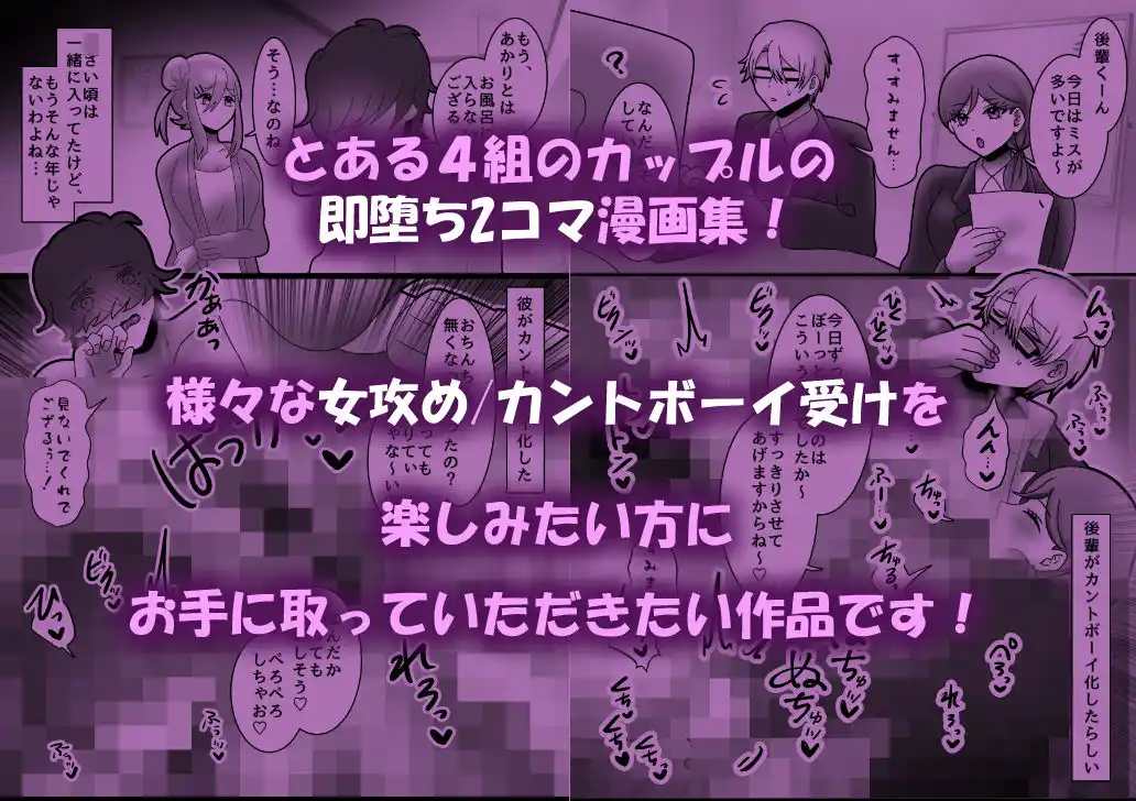 夫/彼氏がカントボーイ化しちゃった！？〜女攻め即堕ち2コマ集〜 (d_474590) - d_474590jp-001