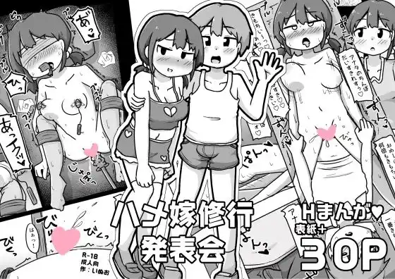 ハメ嫁修行発表会(d_474929)