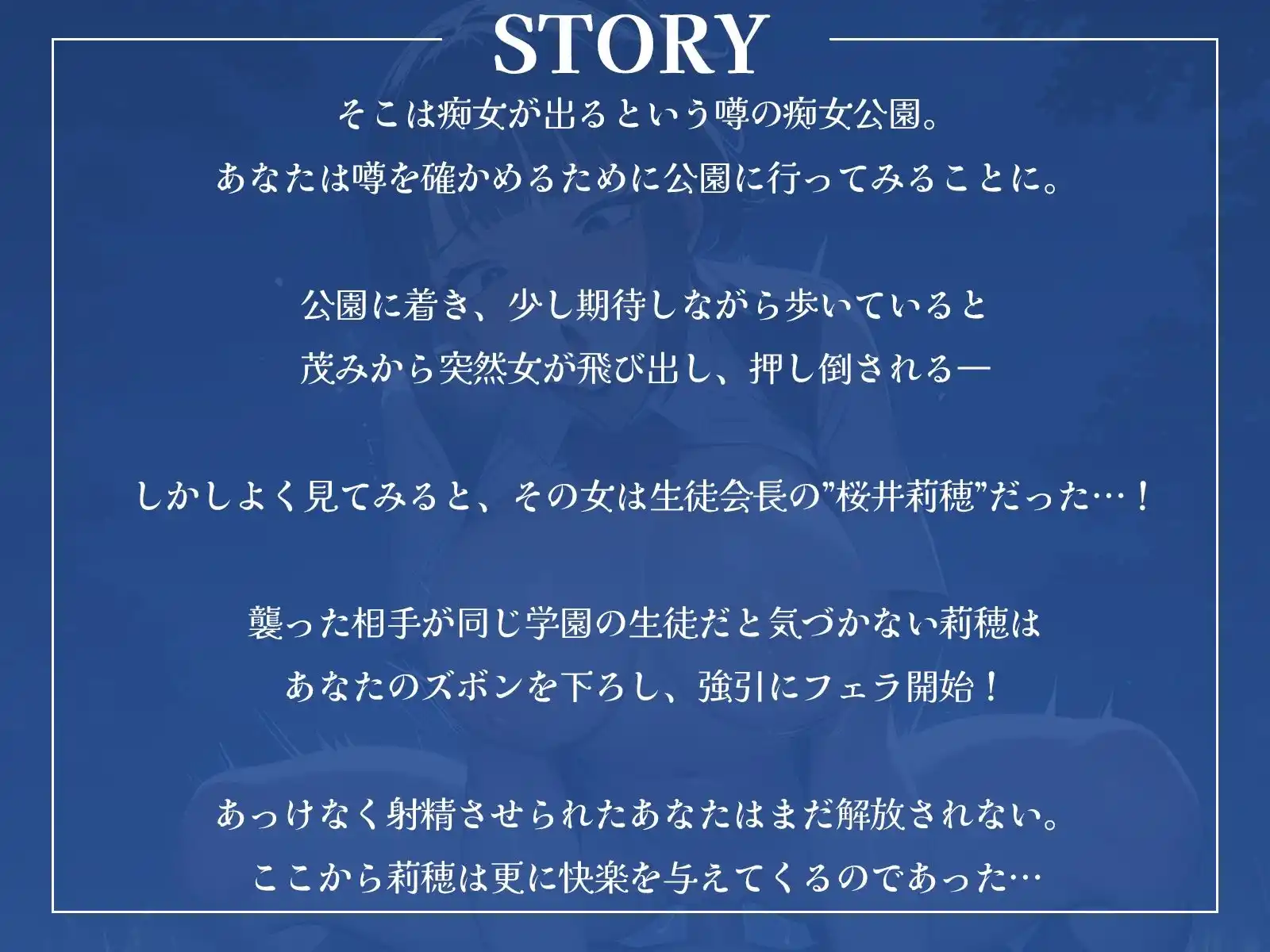 痴女の出る公園！？……噂の痴女の正体は、憧れの生徒会長でした♪ (d_475193) - d_475193jp-001