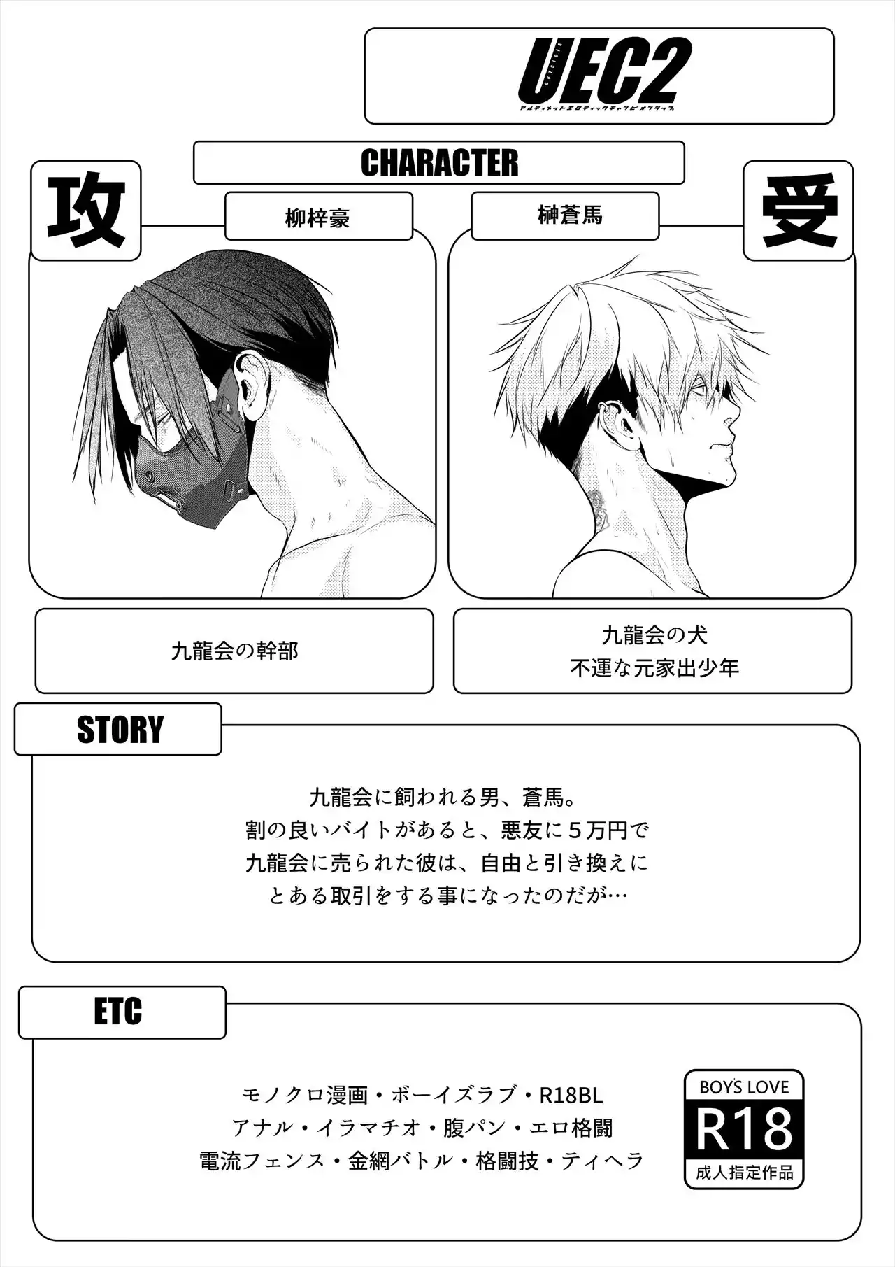 UECアルティメットエロティックチャンピオンシップ2 (d_475320) - d_475320jp-001