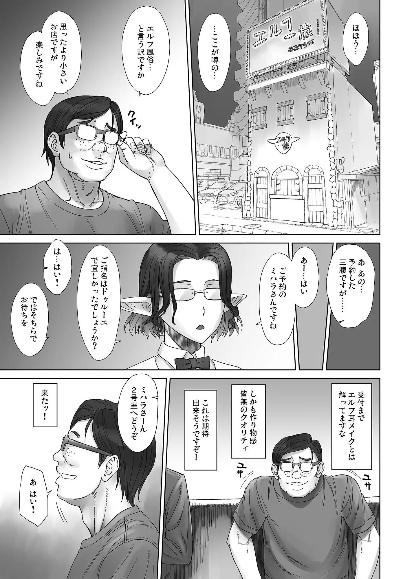 エルフー族 ドゥルーエちゃん (d_475541) - d_475541jp-001